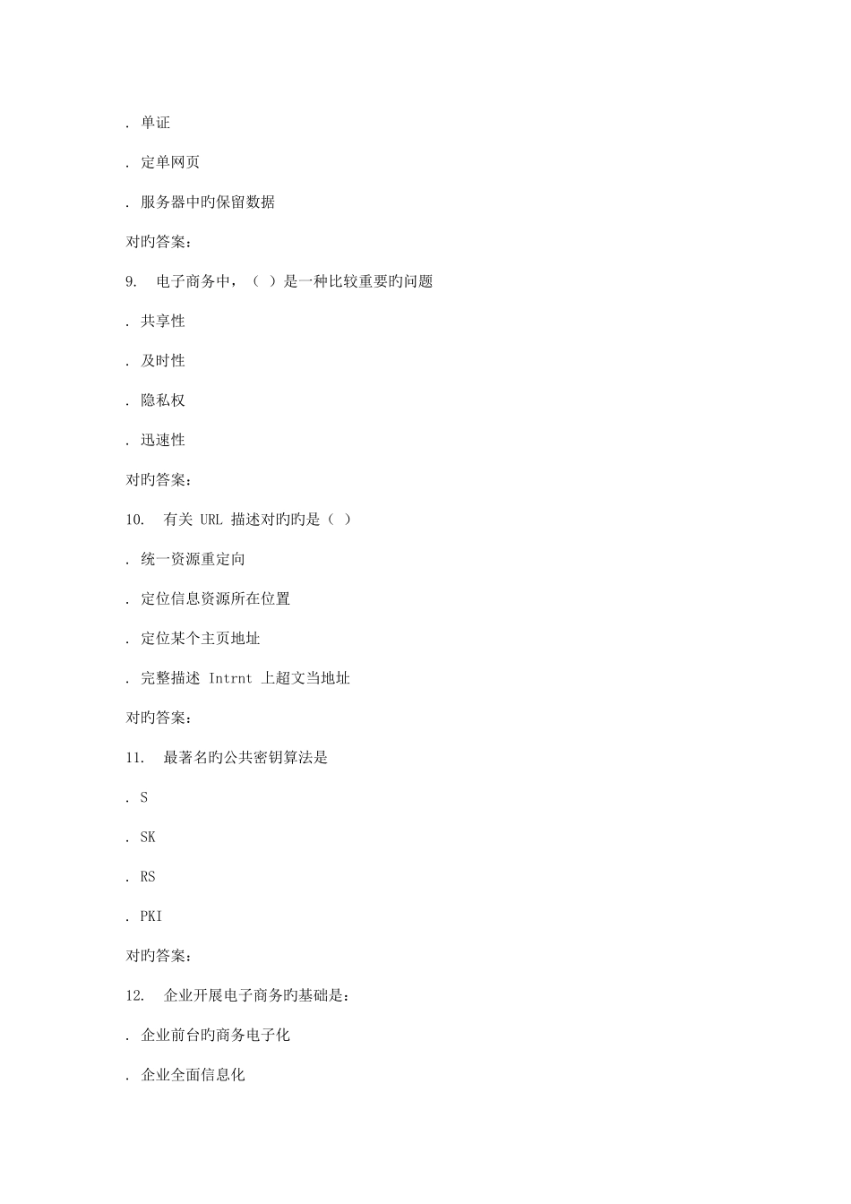 2025年北交电子商务概论在线作业二秋答案解析_第3页