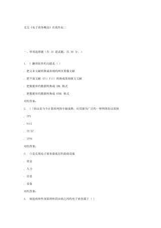 2025年北交电子商务概论在线作业二秋答案解析
