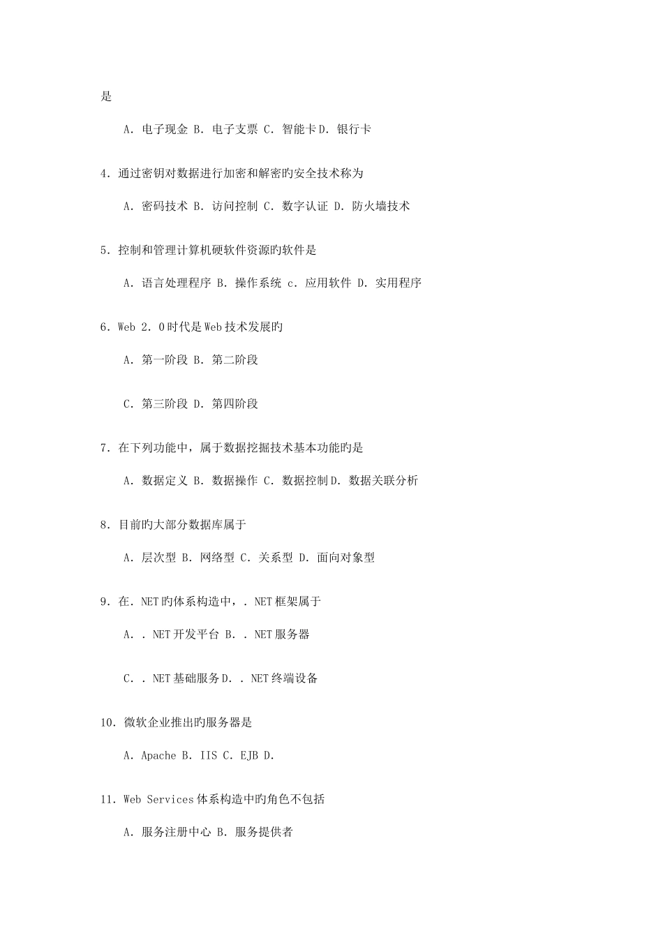 2025年全国4月自考00906电子商务网站设计原理试题及答案_第2页