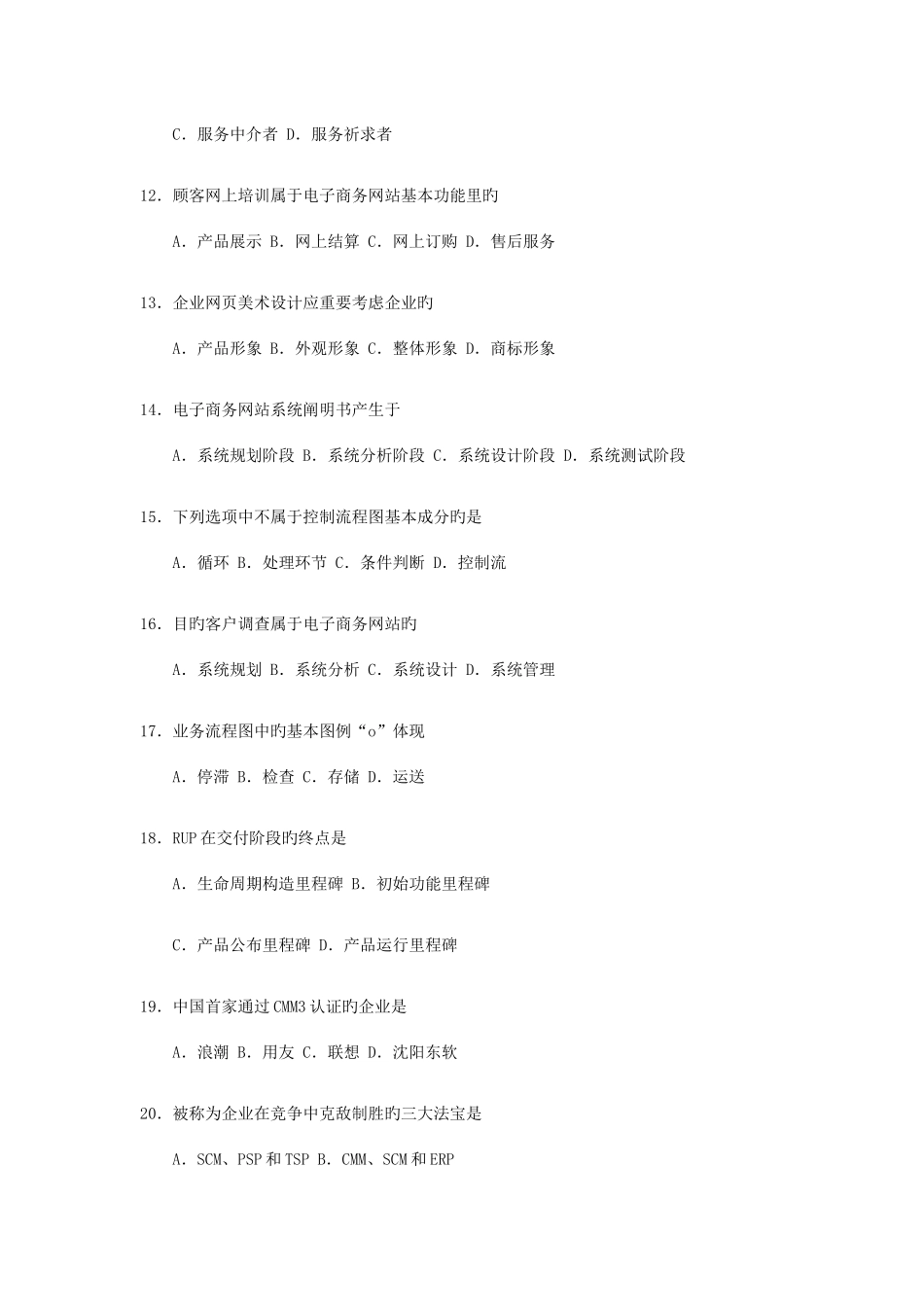 2025年全国4月自考00906电子商务网站设计原理试题及答案_第3页