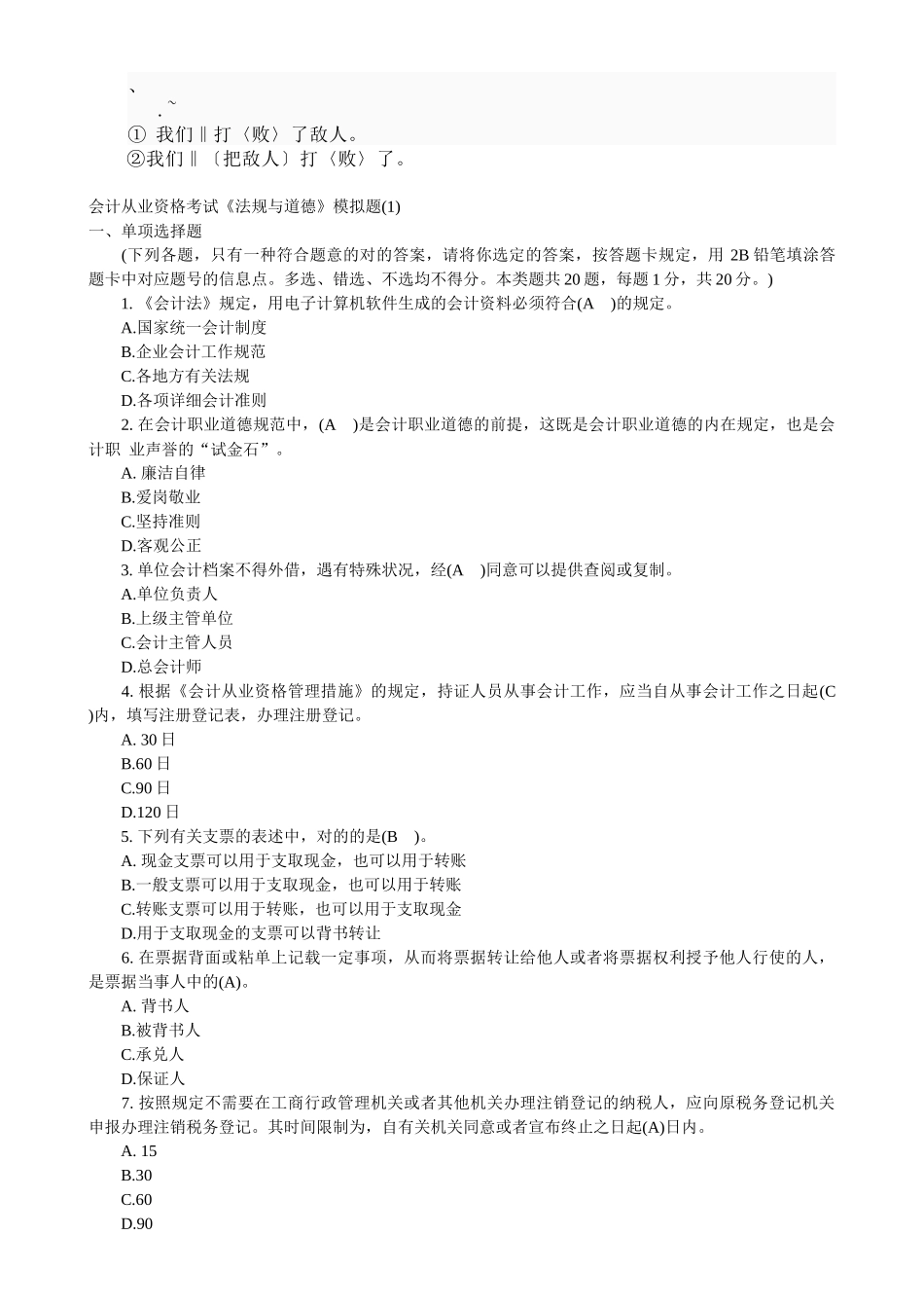 2025年会计从业资格考试试题_第1页