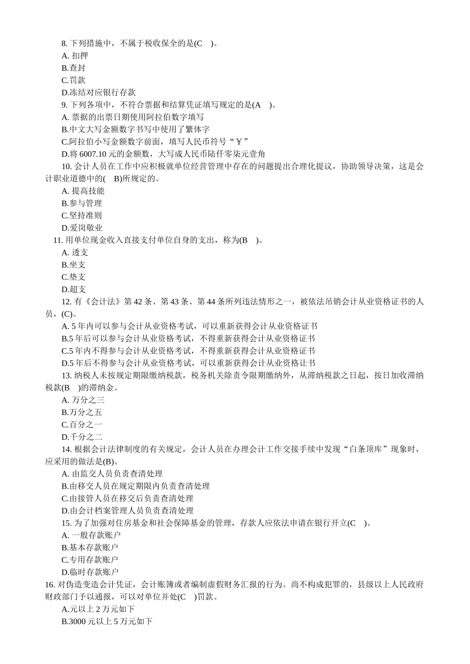 2025年会计从业资格考试试题_第2页