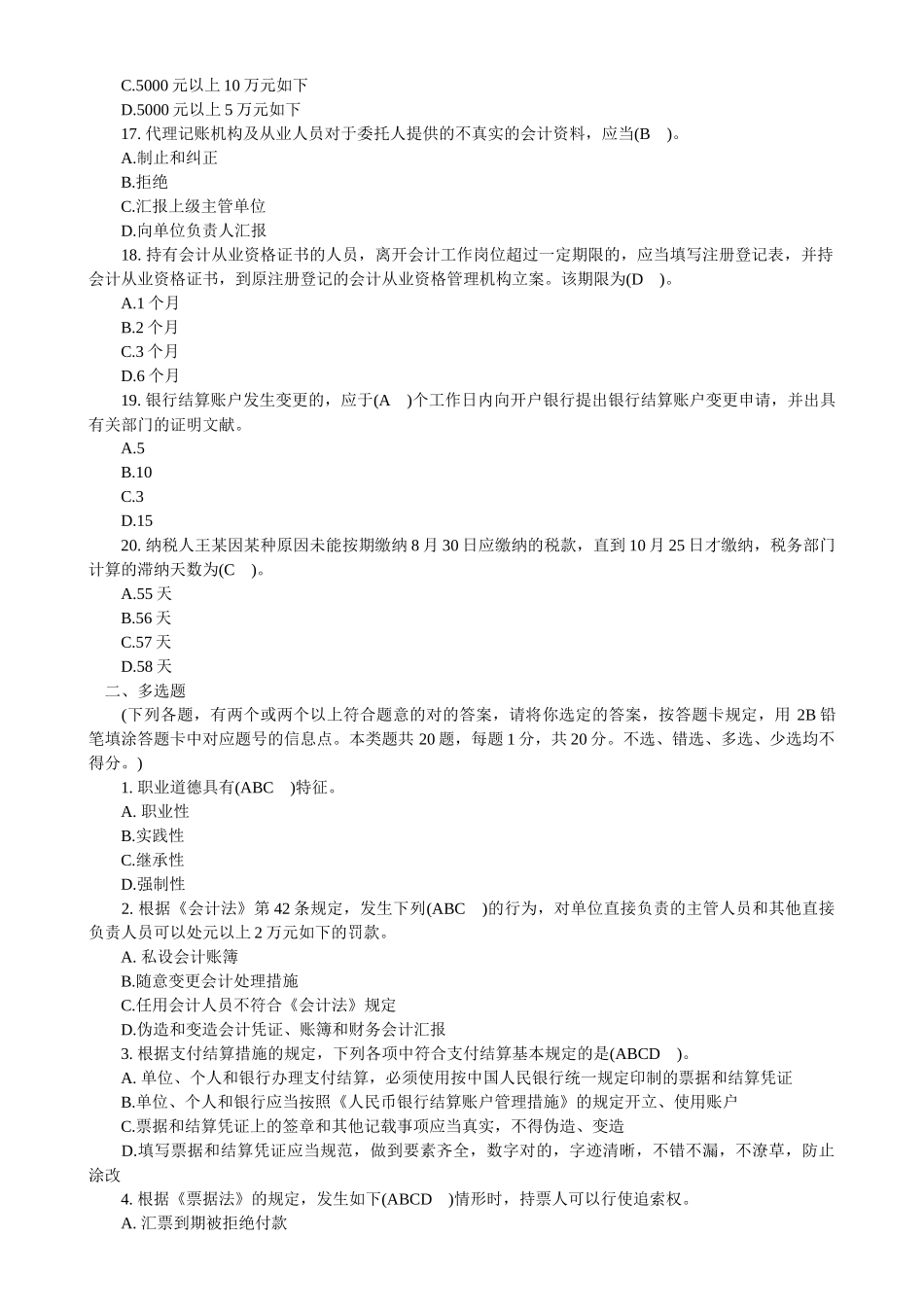 2025年会计从业资格考试试题_第3页