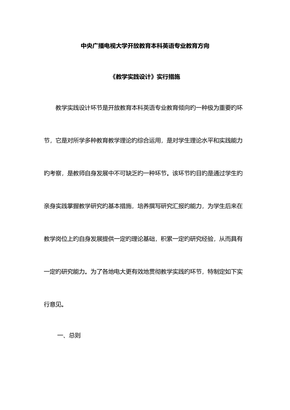 2025年中央广播电视大学开放教育本科英语专业教育方向秋英语本科专业教学资源整合_第1页