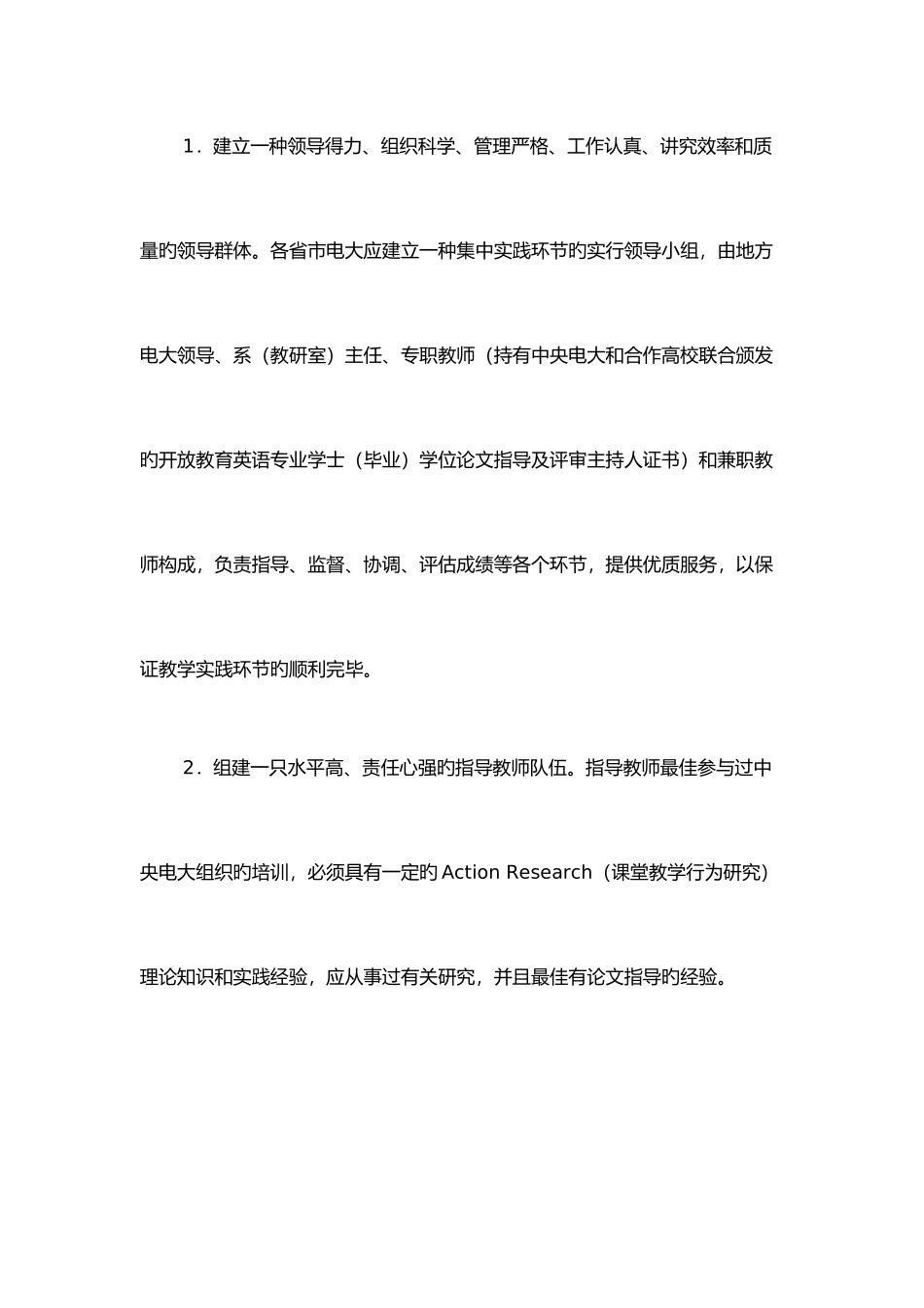 2025年中央广播电视大学开放教育本科英语专业教育方向秋英语本科专业教学资源整合_第2页