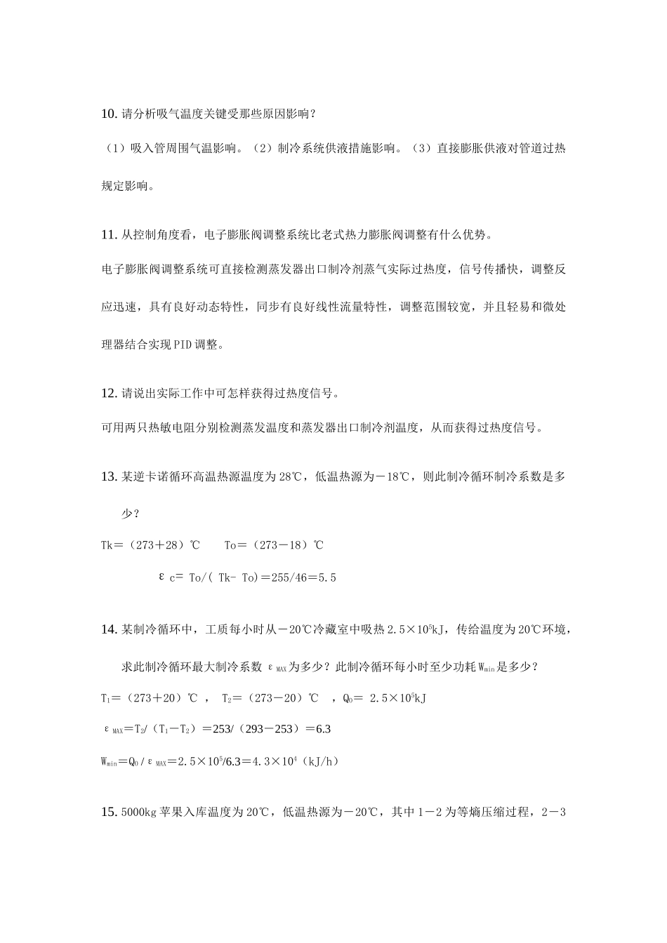 2025年北京市制冷技师试题库_第3页