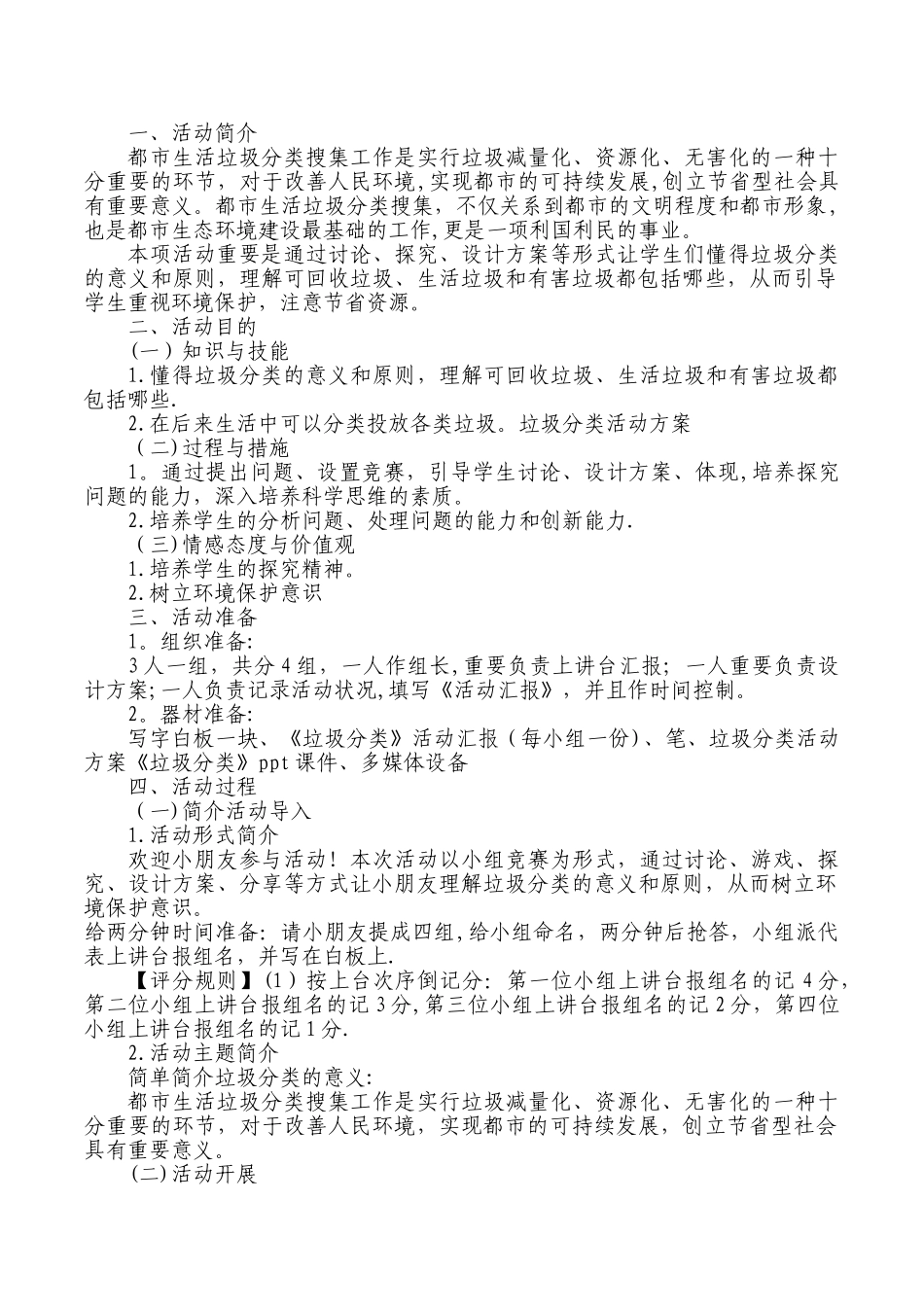 2025年垃圾分类知识竞赛方案_第1页