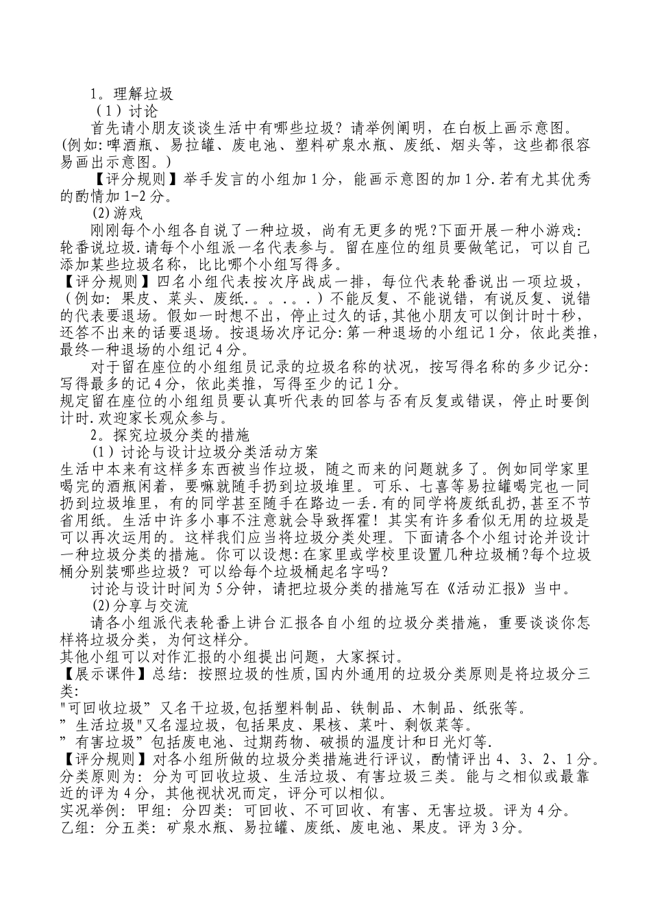 2025年垃圾分类知识竞赛方案_第2页