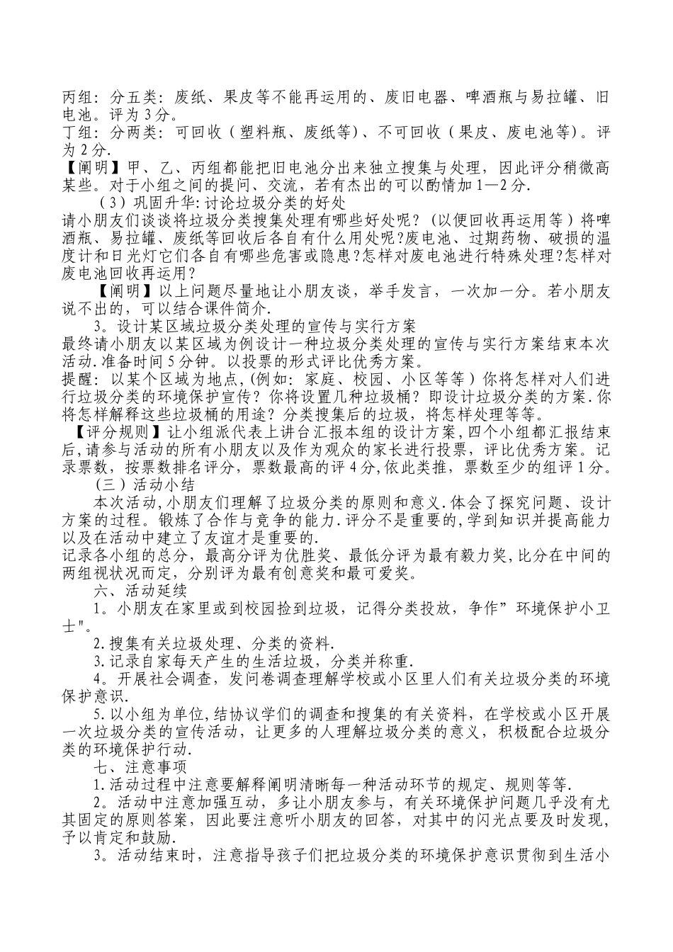 2025年垃圾分类知识竞赛方案_第3页