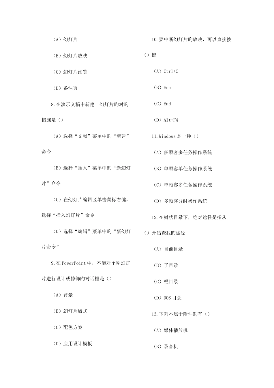 2025年农村信用社考试1计算机知识_第2页
