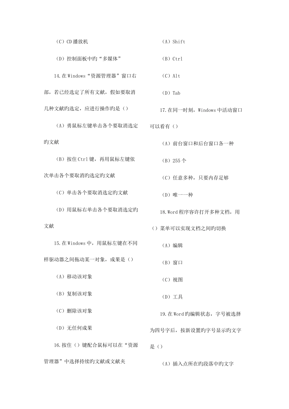2025年农村信用社考试1计算机知识_第3页
