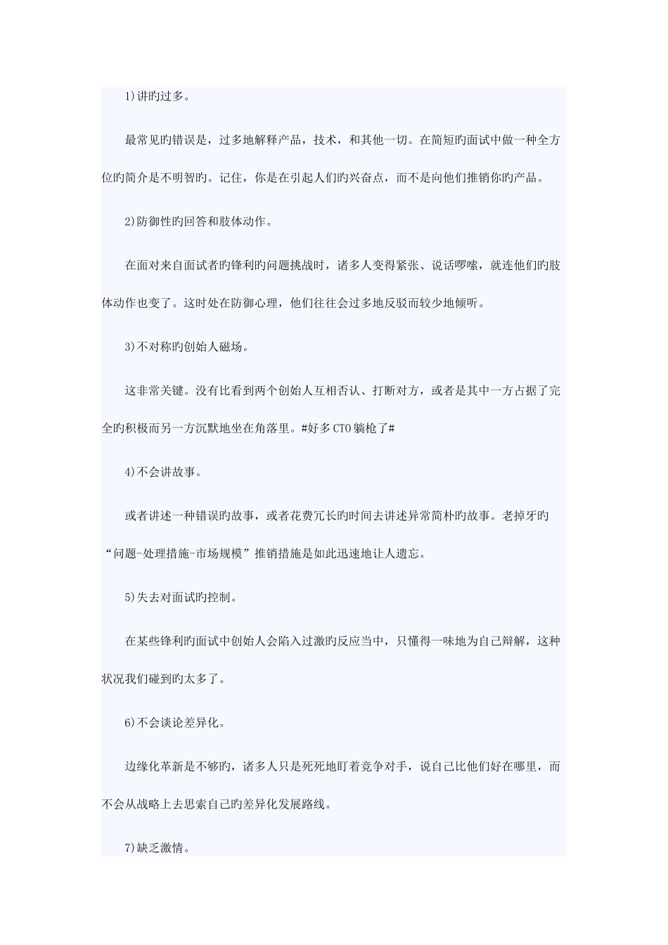 2025年如何准备创业孵化器的面试考核_第2页