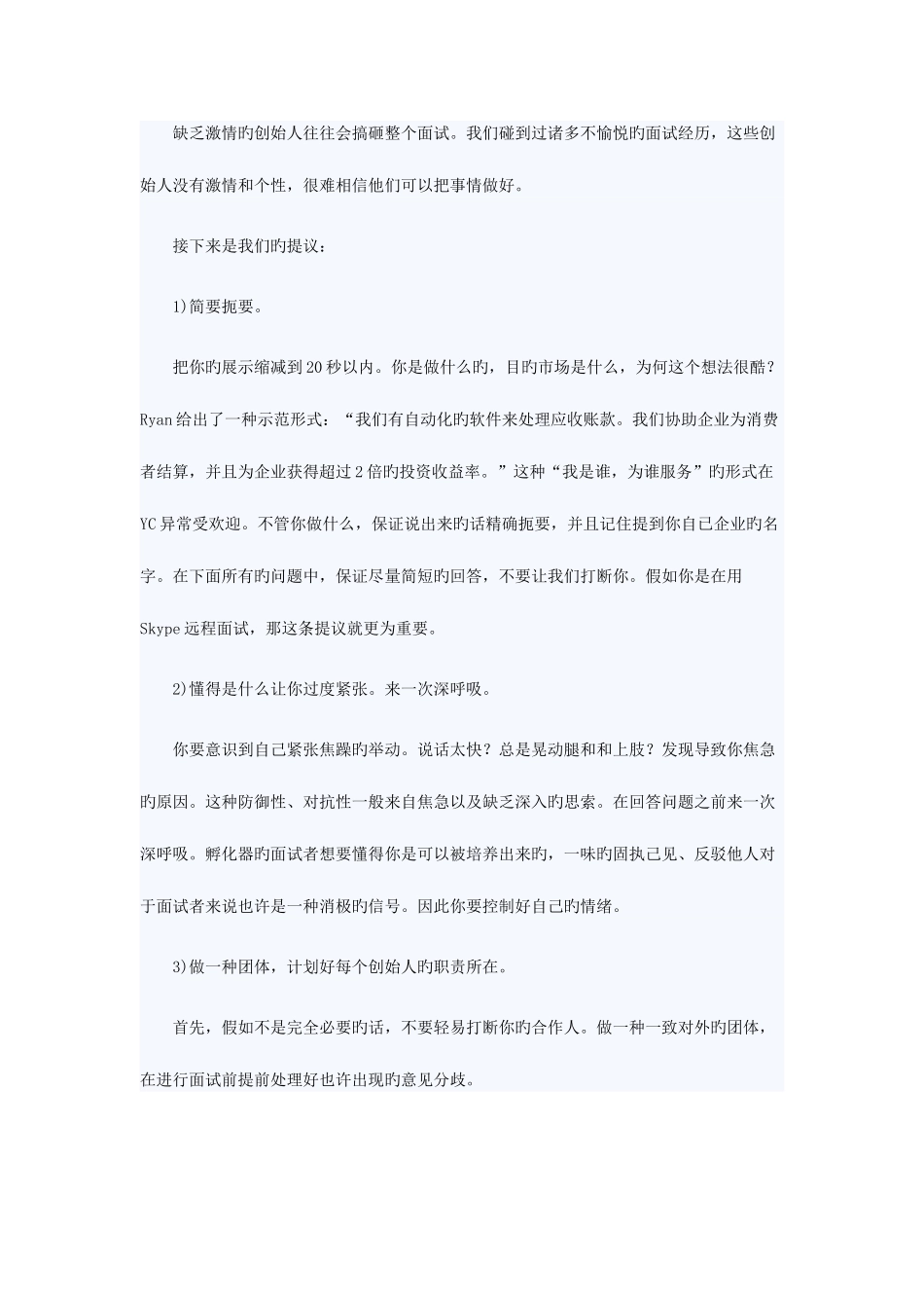 2025年如何准备创业孵化器的面试考核_第3页