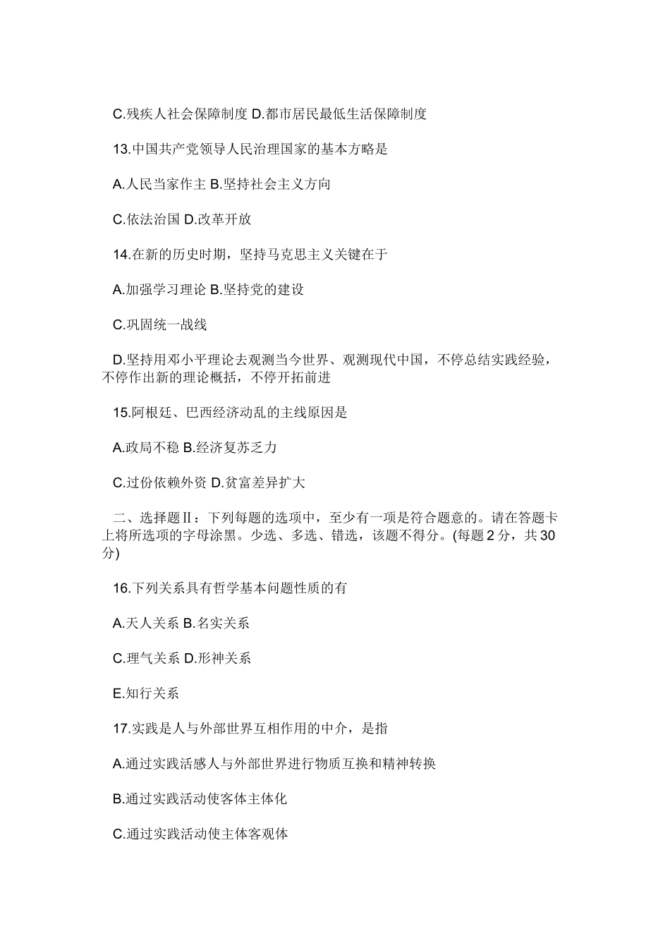 2025年省直事业单位招聘考试公共基础知识真题及答案_第3页