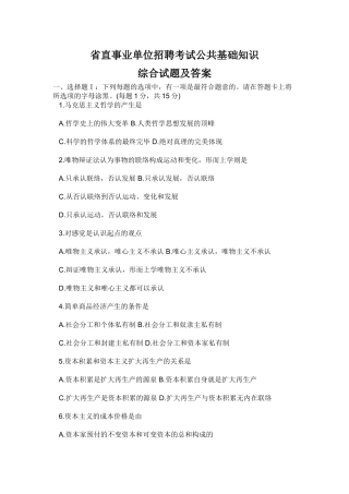 2025年省直事业单位招聘考试公共基础知识真题及答案