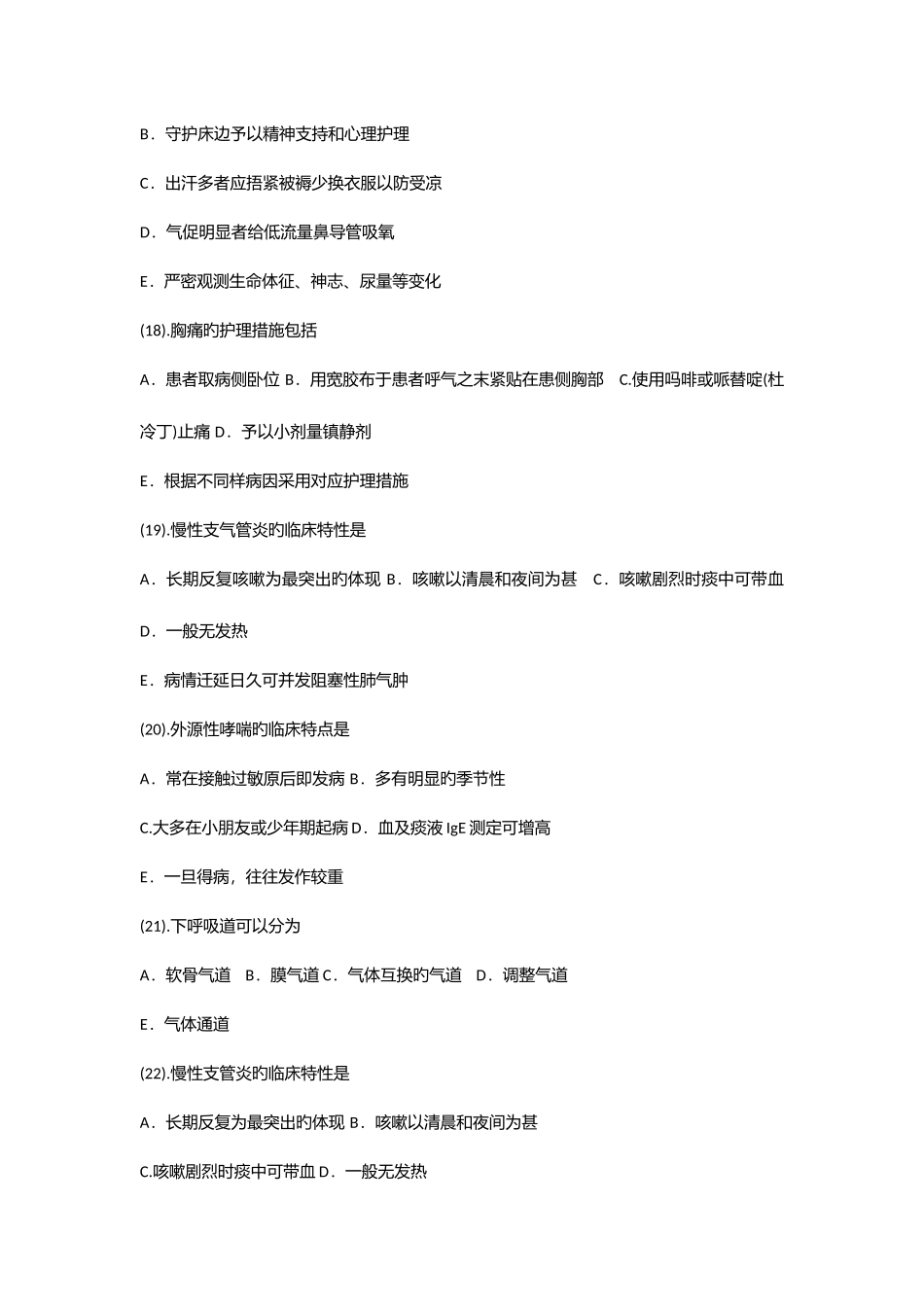 2025年内科护理学试题库_第3页