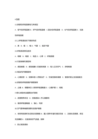 2025年内科护理学试题库