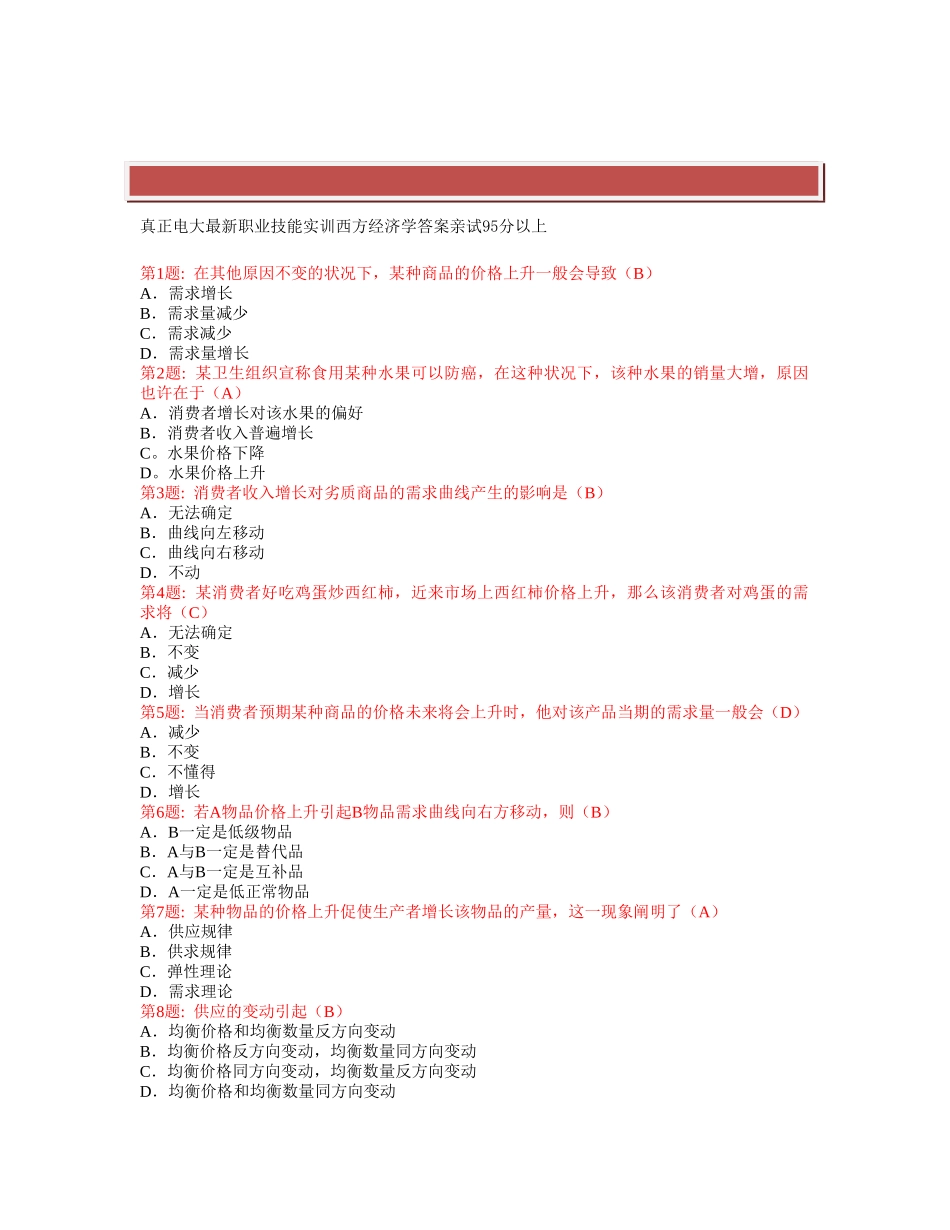 2025年电大形成性考核电大西方经济学_第2页