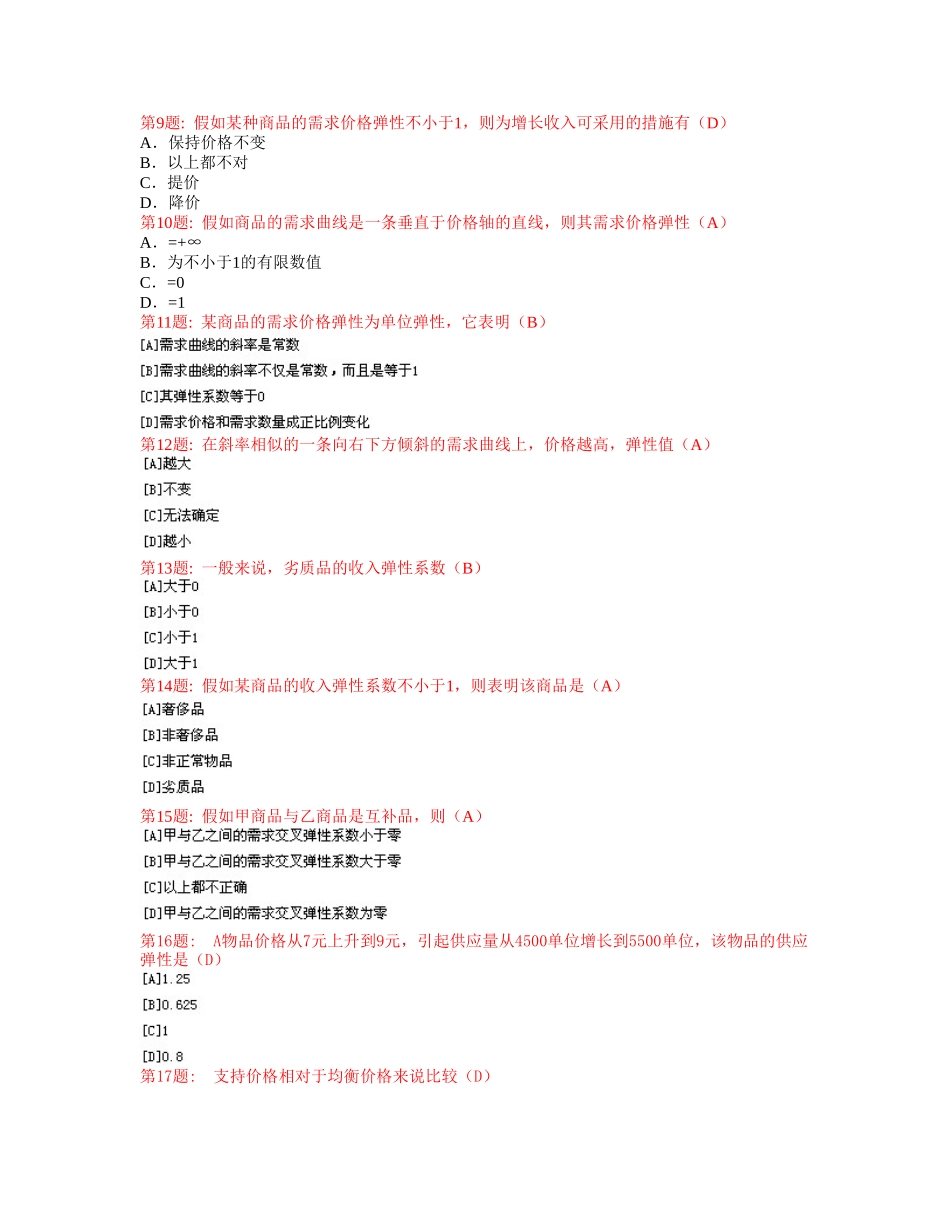 2025年电大形成性考核电大西方经济学_第3页
