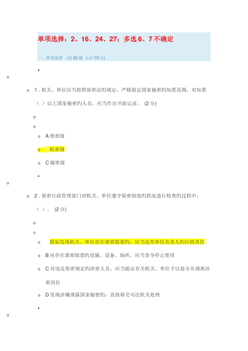 2025年保密法竞赛参考答案_第1页