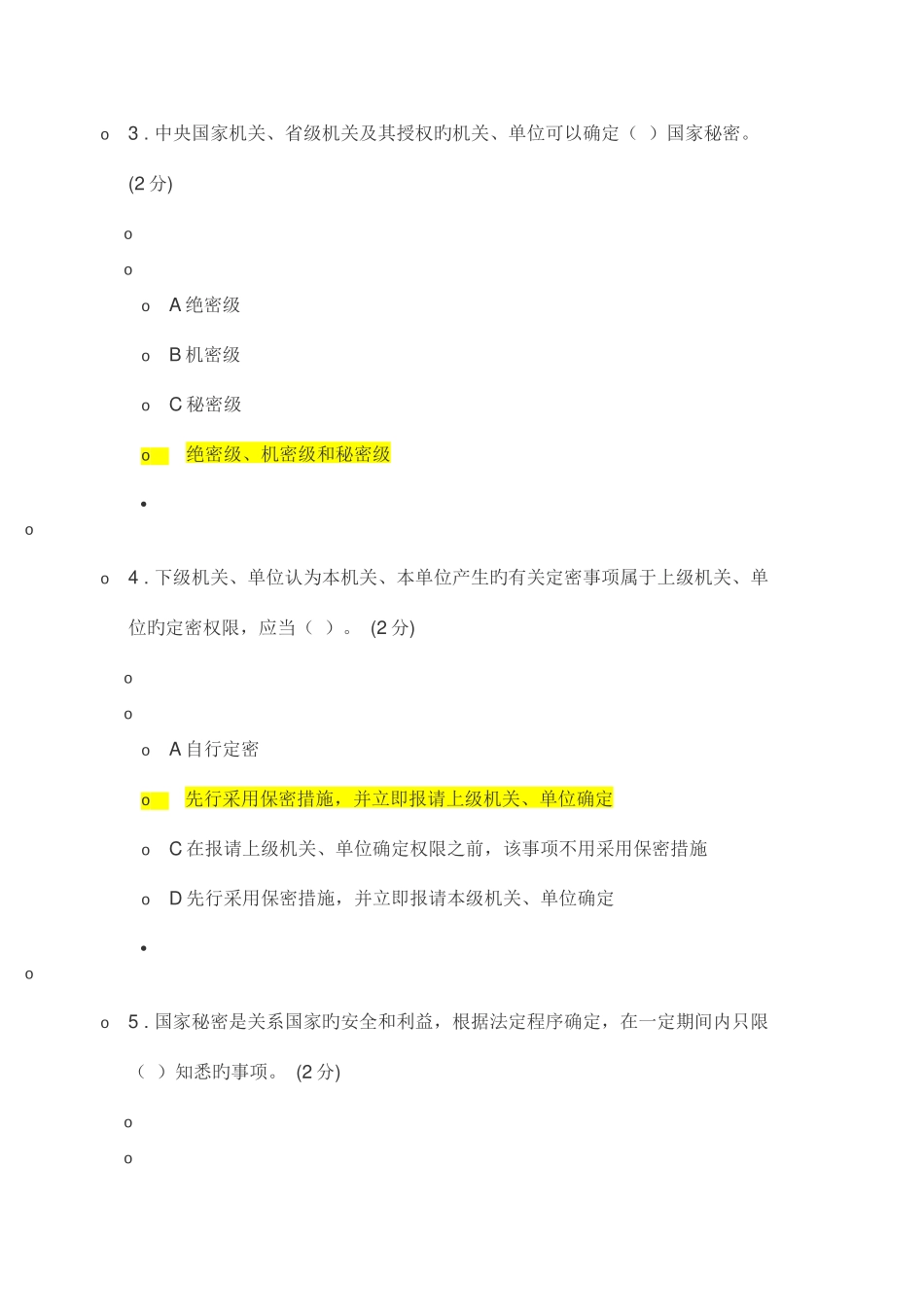 2025年保密法竞赛参考答案_第2页