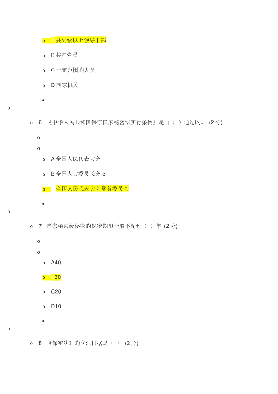 2025年保密法竞赛参考答案_第3页
