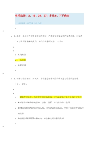 2025年保密法竞赛参考答案