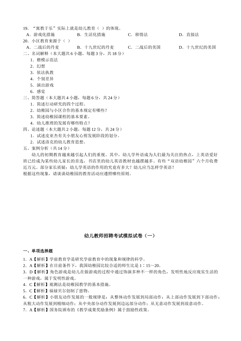 2025年幼儿教师招聘考试模拟试卷及答案_第2页