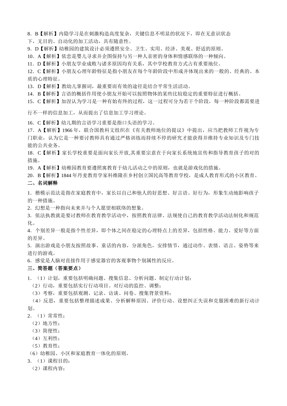 2025年幼儿教师招聘考试模拟试卷及答案_第3页