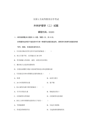 2025年全国高等教育自学考试外科护理学试题课程代码