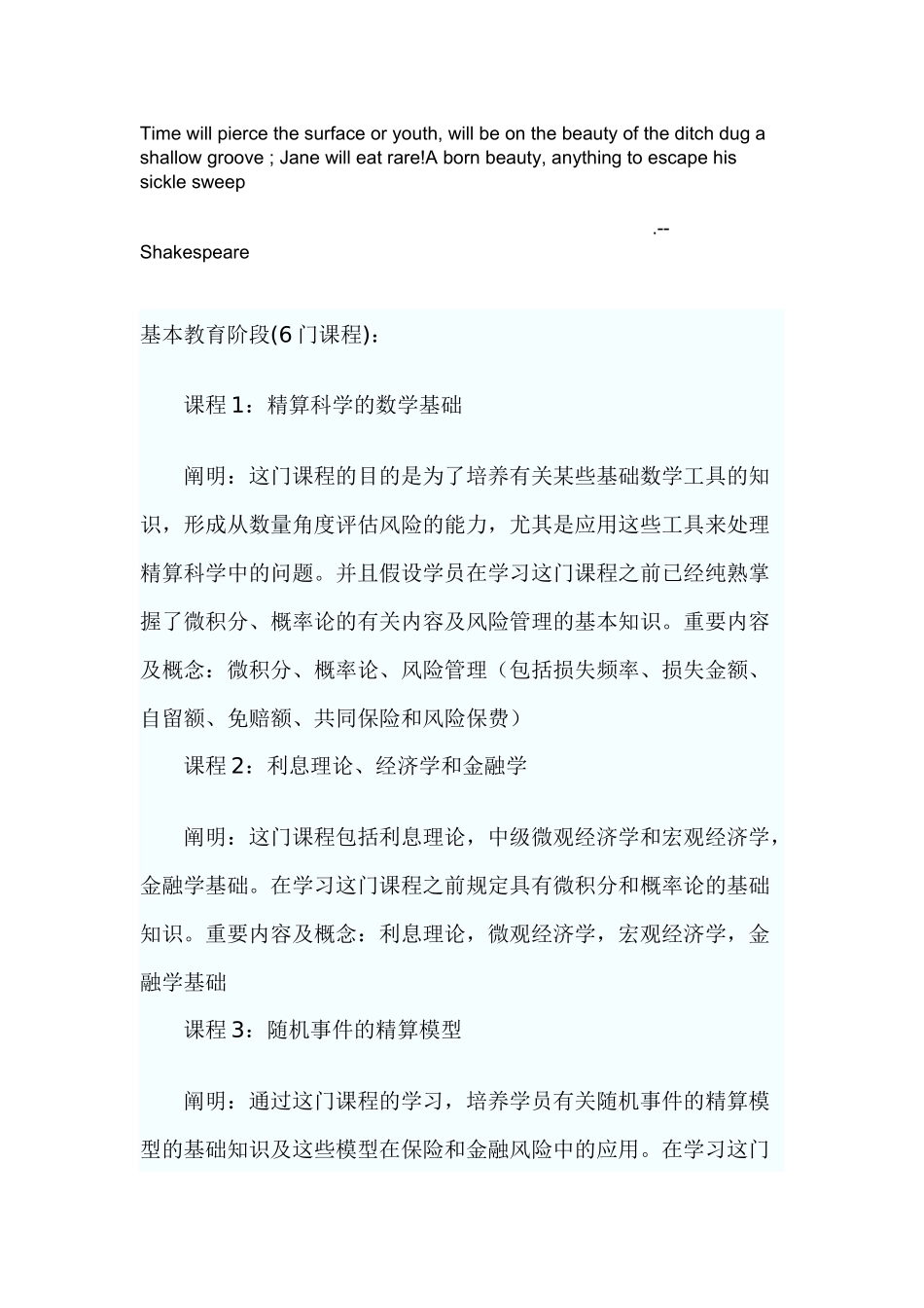 2025年北美精算师大纲_第1页