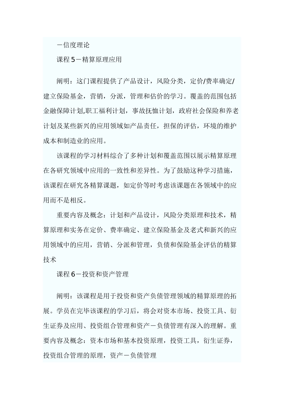 2025年北美精算师大纲_第3页