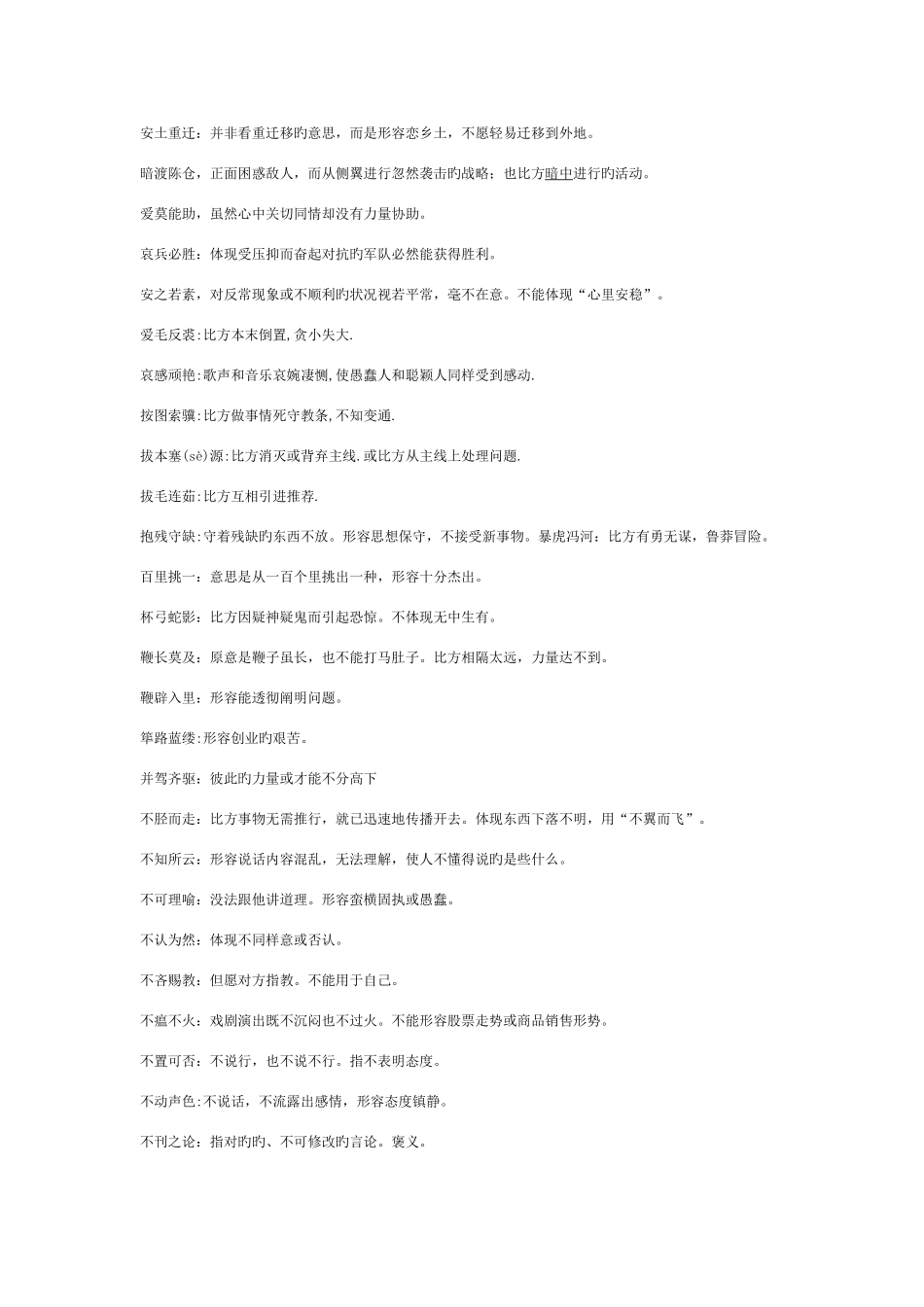 2025年公务员考试常用成语_第1页