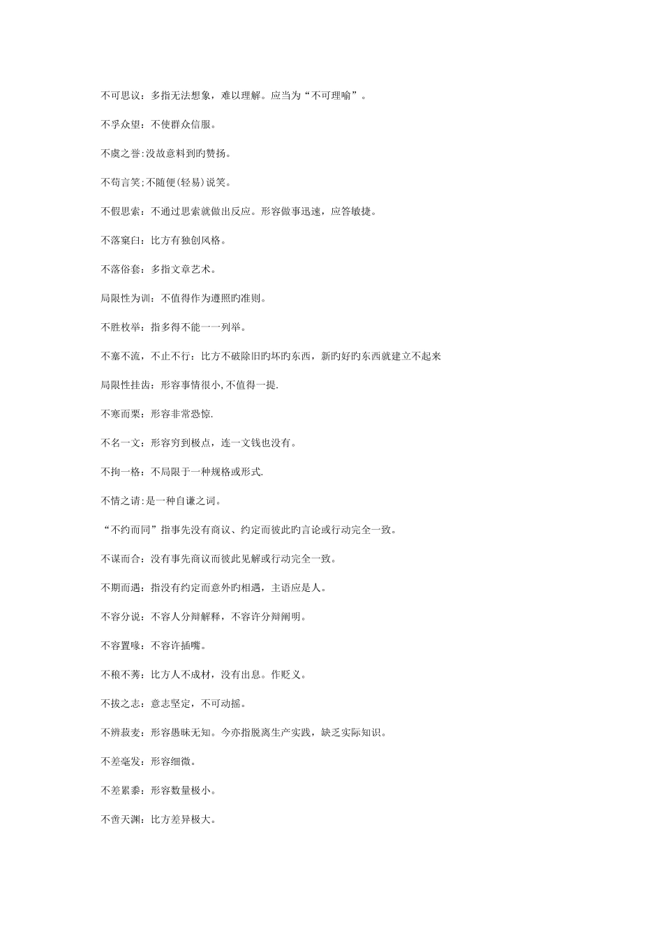 2025年公务员考试常用成语_第2页