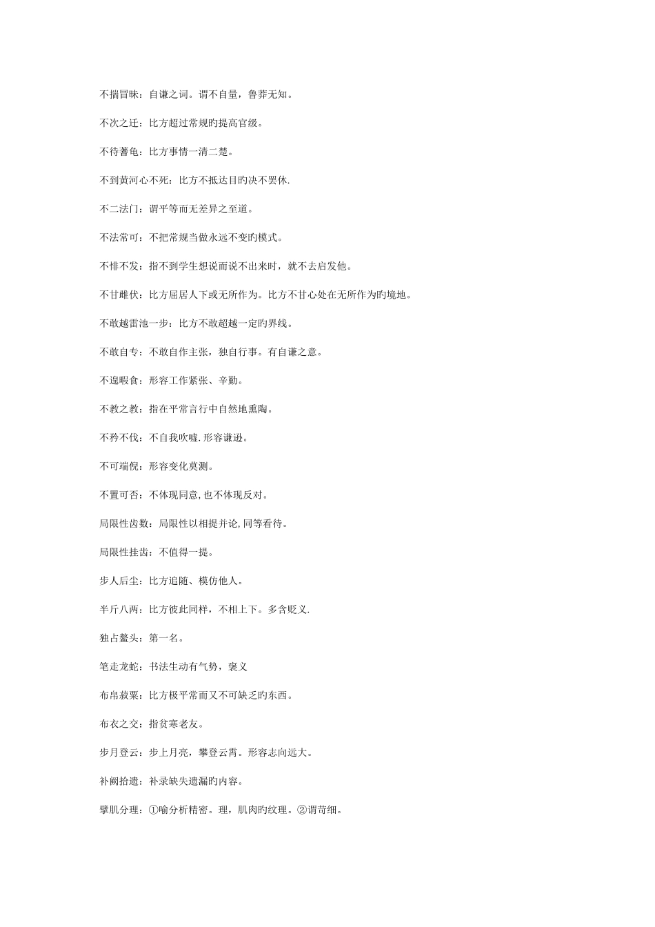 2025年公务员考试常用成语_第3页