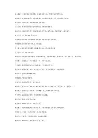 2025年公务员考试常用成语