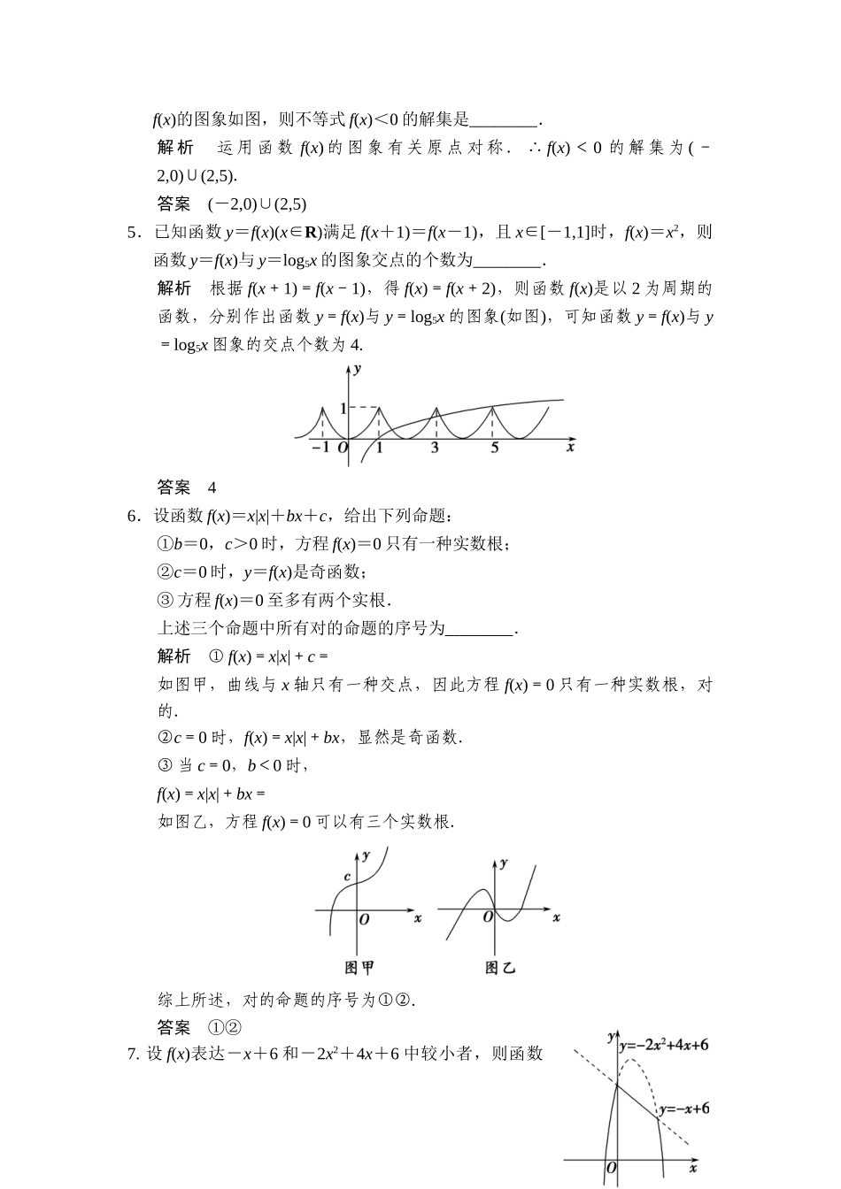 2025年高考理科数学第一轮知识点专项题库_第3页