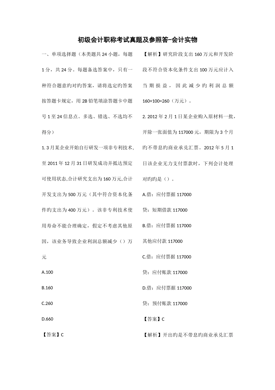 2025年初级会计职称考试真题及参考答会计实物_第1页