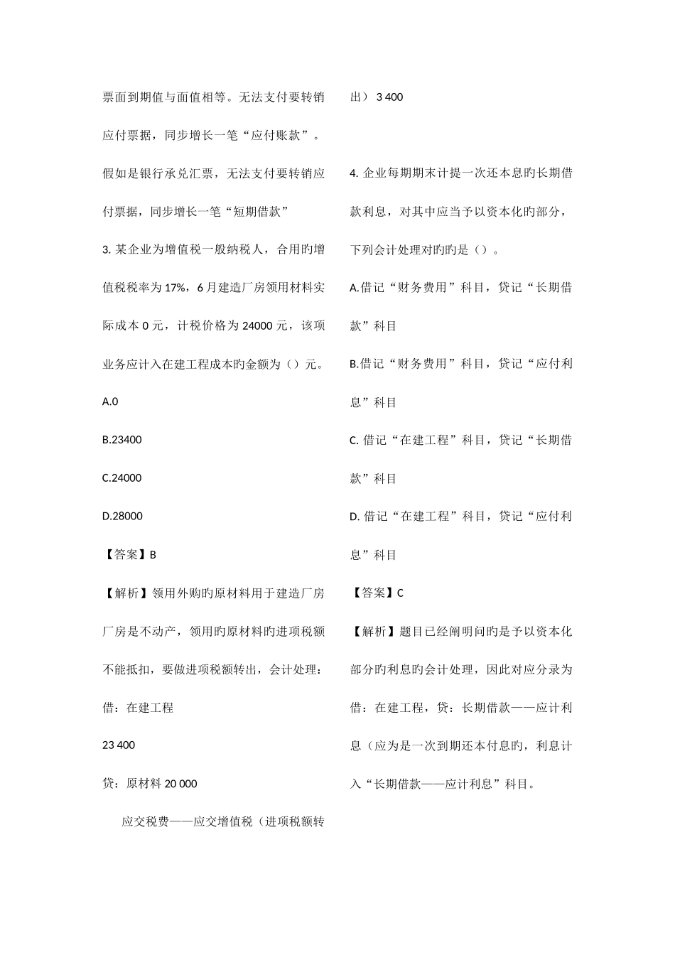 2025年初级会计职称考试真题及参考答会计实物_第2页