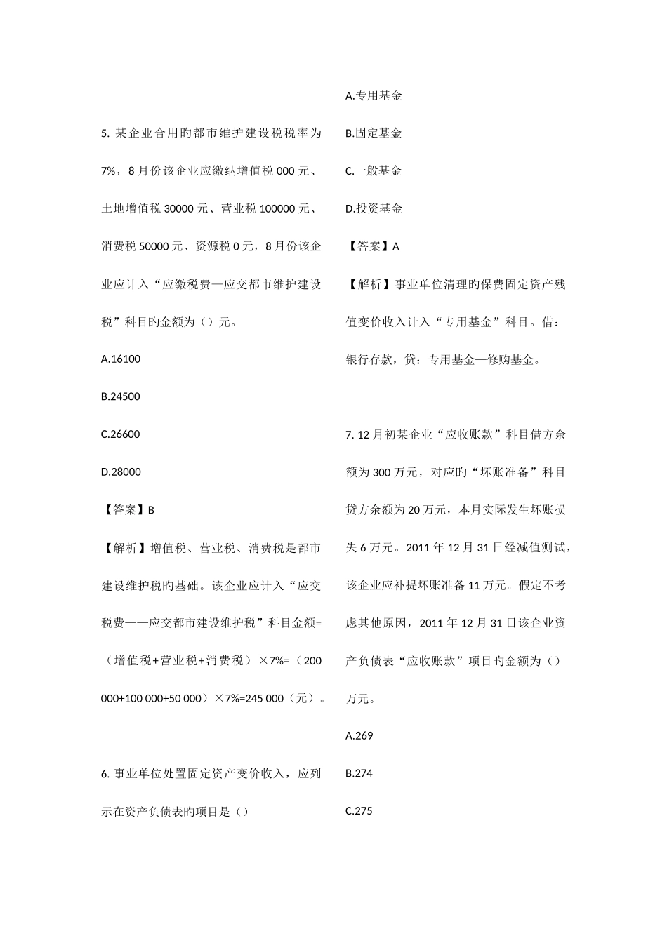 2025年初级会计职称考试真题及参考答会计实物_第3页