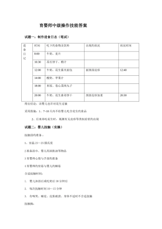 2025年修定中级育婴师技能答案