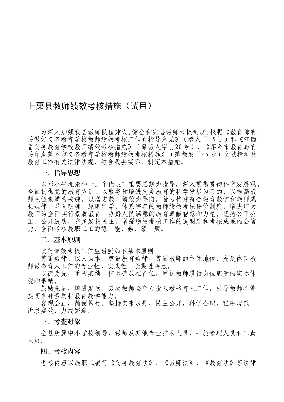 2025年教师考核办法试用_第1页