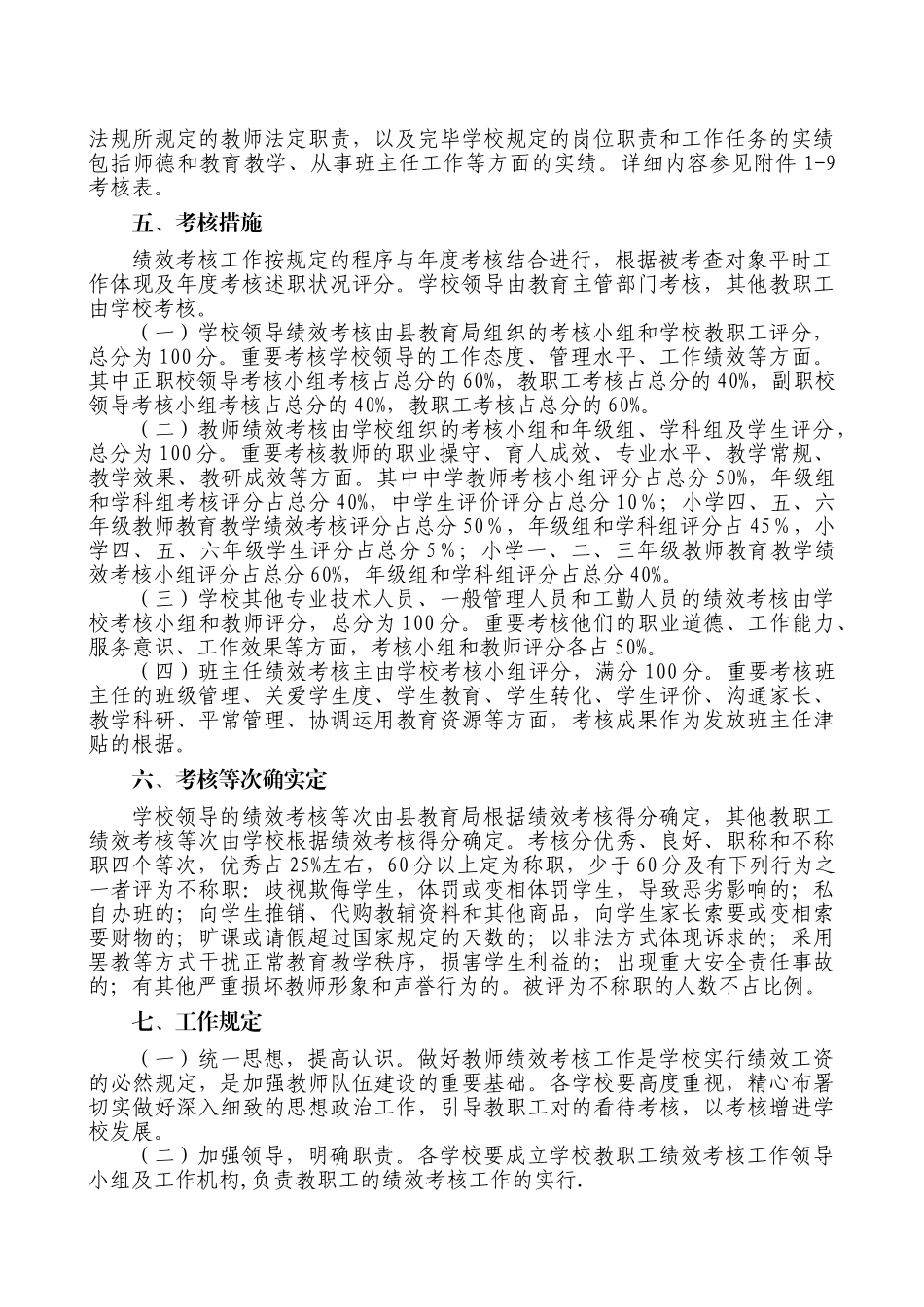 2025年教师考核办法试用_第2页