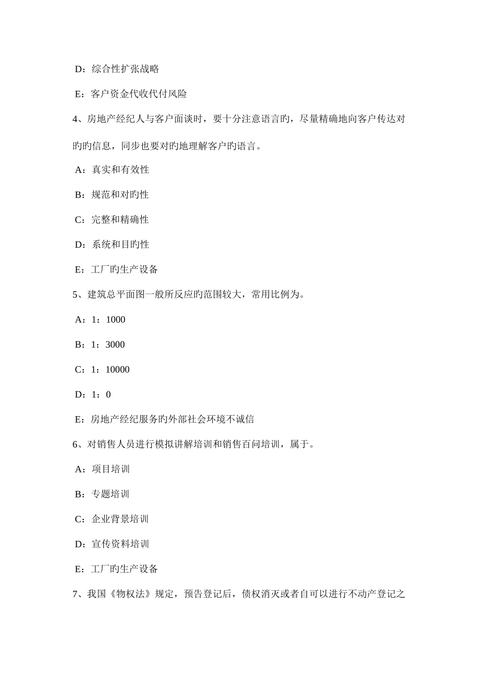 2025年北京下半年房地产经纪人房地产经纪信息的涵义模拟试题_第2页