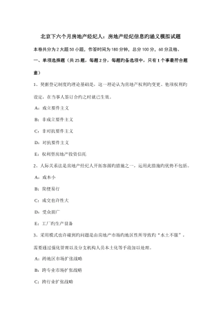 2025年北京下半年房地产经纪人房地产经纪信息的涵义模拟试题