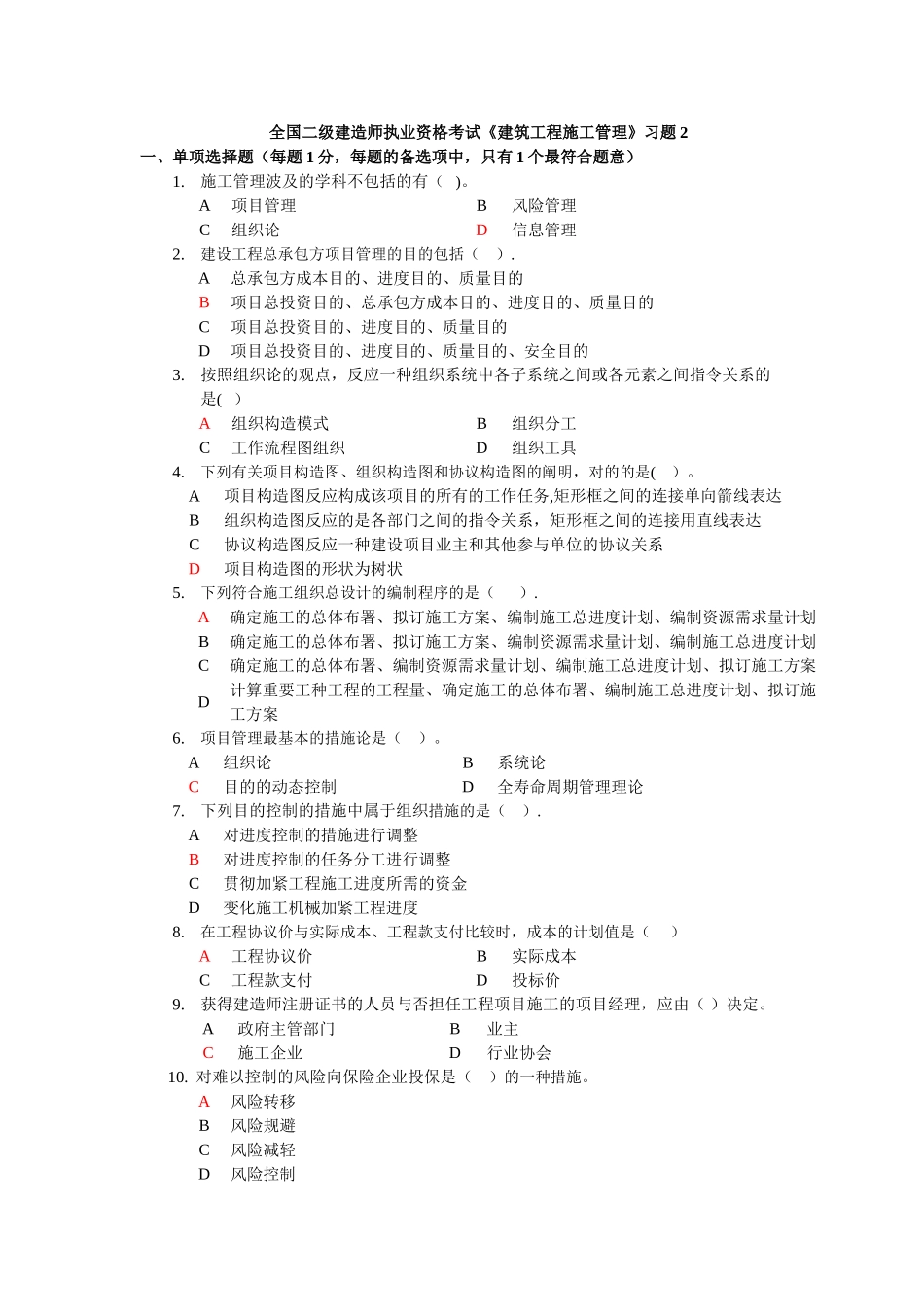 2025年二级建造师施工管理冲刺习题_第1页