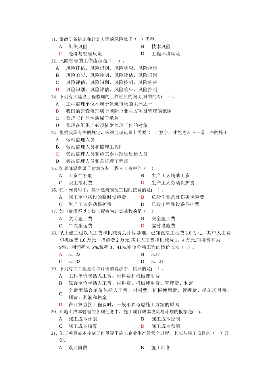 2025年二级建造师施工管理冲刺习题_第2页