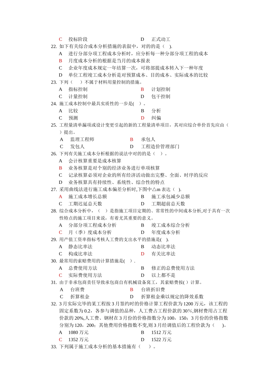 2025年二级建造师施工管理冲刺习题_第3页