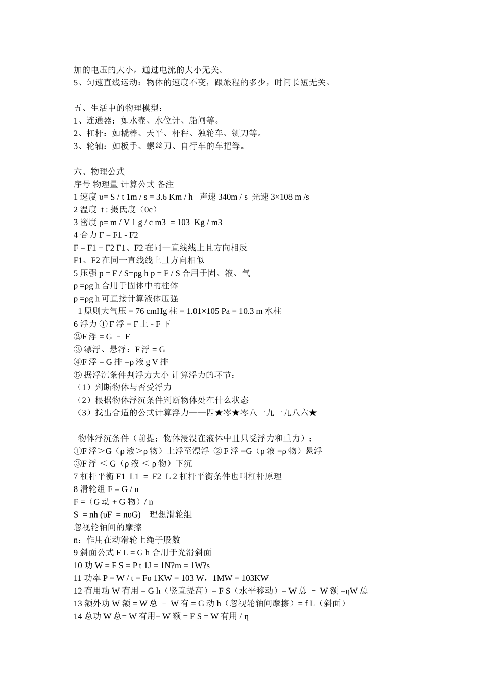 2025年天津中考物理复习重要知识点汇总_第2页