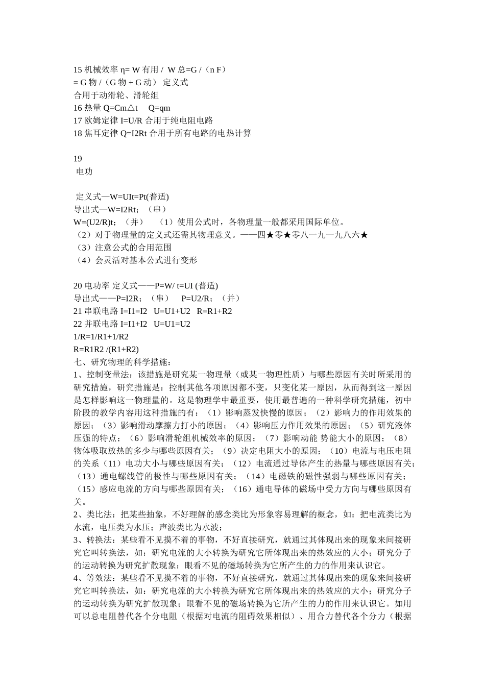 2025年天津中考物理复习重要知识点汇总_第3页